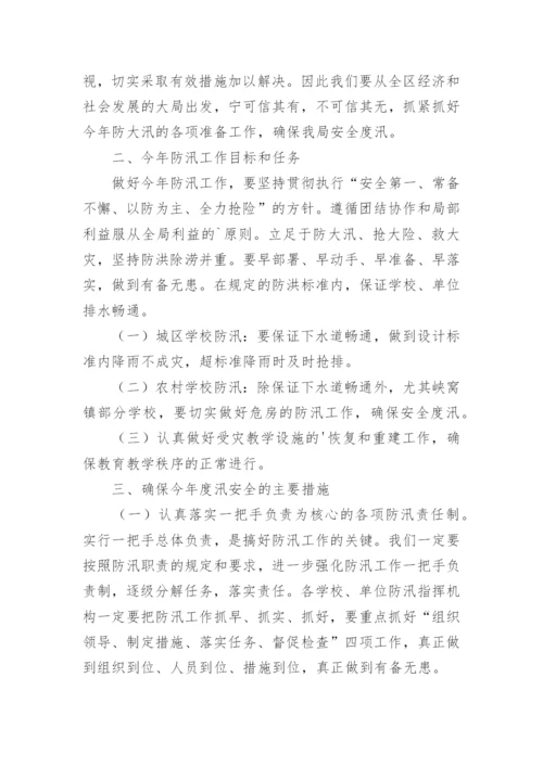 学校防汛自查工作总结_1.docx