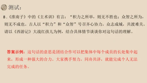 统编版语文七年级上册第六单元名著导读《西游记》教学课件
