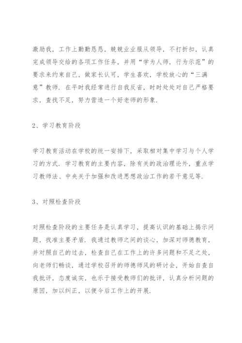 教师师德师风工作总结10篇.docx