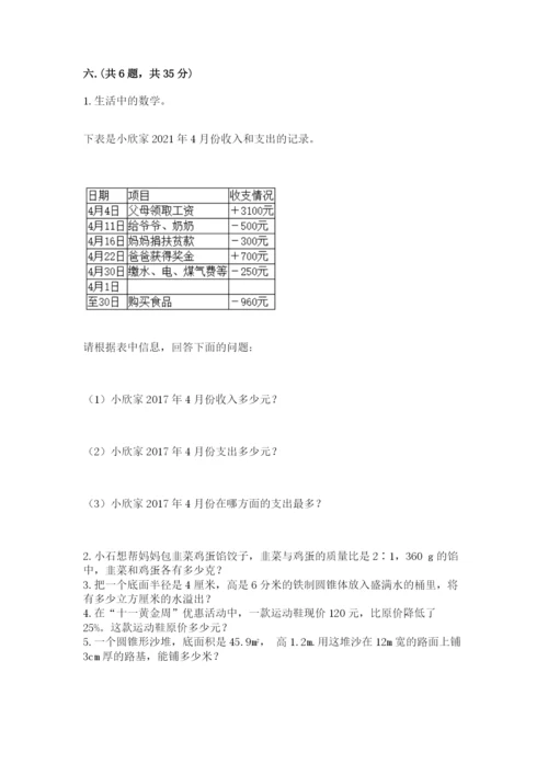 最新版贵州省贵阳市小升初数学试卷（模拟题）.docx