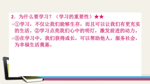 七年级道德与法治期末专题复习课件1 ——新阶段  学习与成长（40张PPT）