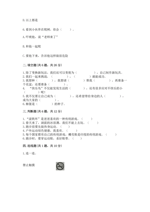 新部编版二年级下册道德与法治期中测试卷及答案【典优】.docx