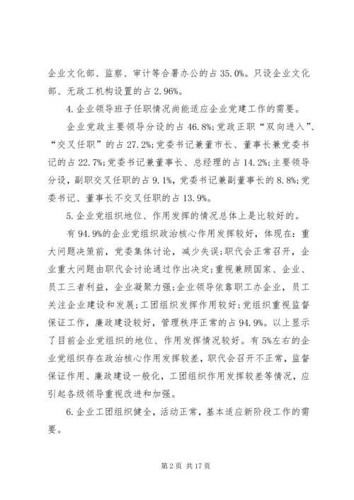改进和加强企业党建工作.docx