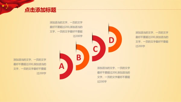 党委党支部微党课基层党组织工作汇报PPT