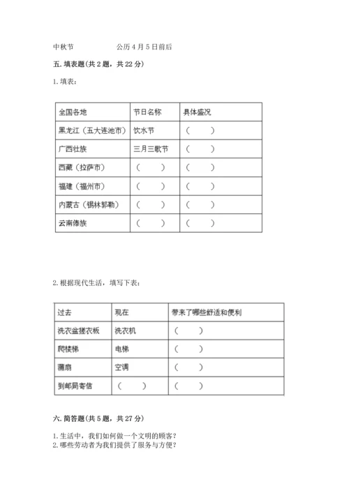 部编版四年级下册道德与法治 期末测试卷带答案（完整版）.docx