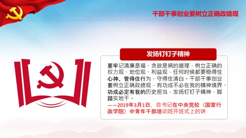 守住拒腐防变防线党风廉政建设动态PPT模板