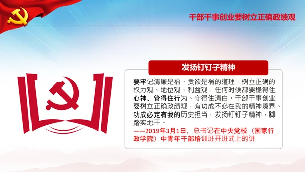守住拒腐防变防线党风廉政建设动态PPT模板