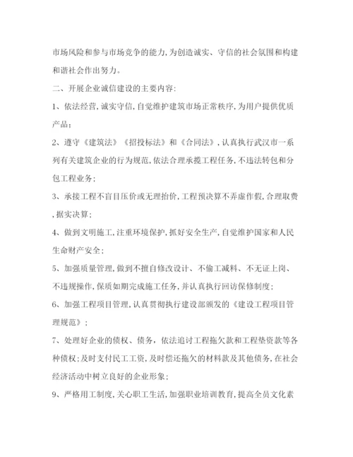 精编之企业信用管理制度.docx