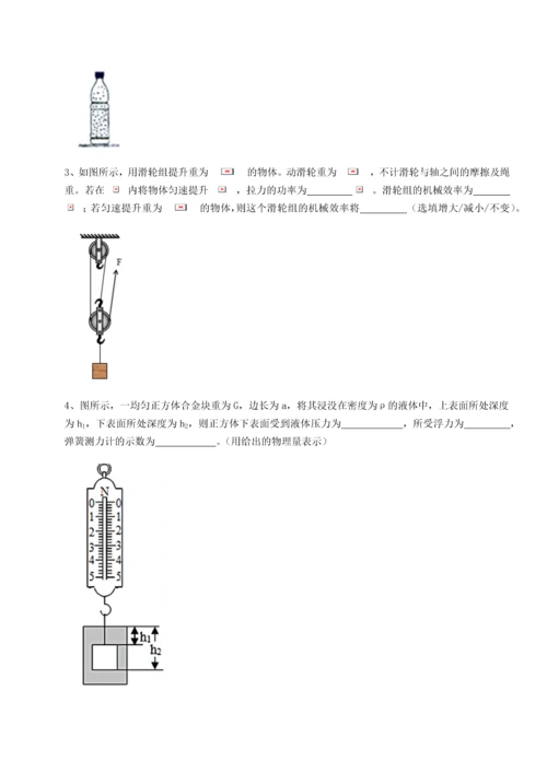 第四次月考滚动检测卷-乌鲁木齐第四中学物理八年级下册期末考试重点解析试卷（详解版）.docx