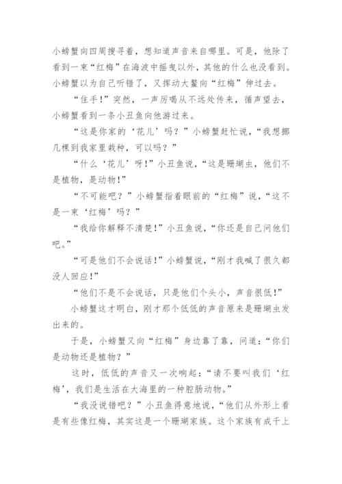 孤独的小螃蟹童话故事.docx