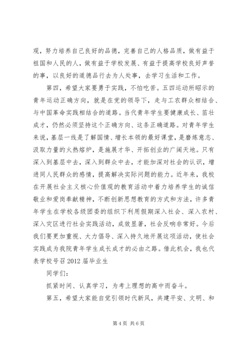 五四表彰大会致辞.docx