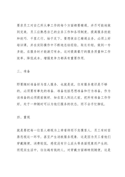 服务行业年终工作总结范文合集.docx