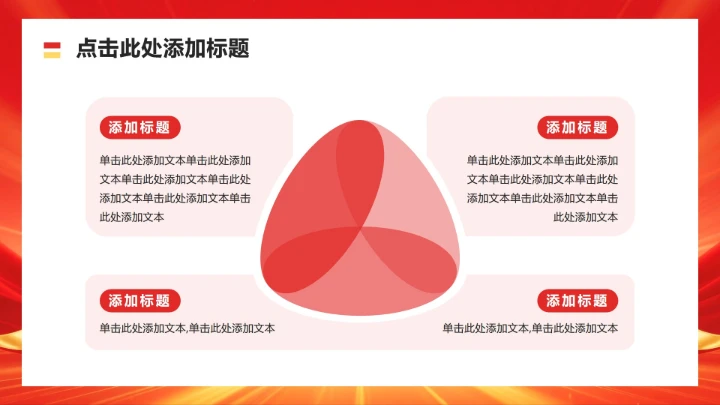 红金色商务风大学生职业生涯规划PPT模板