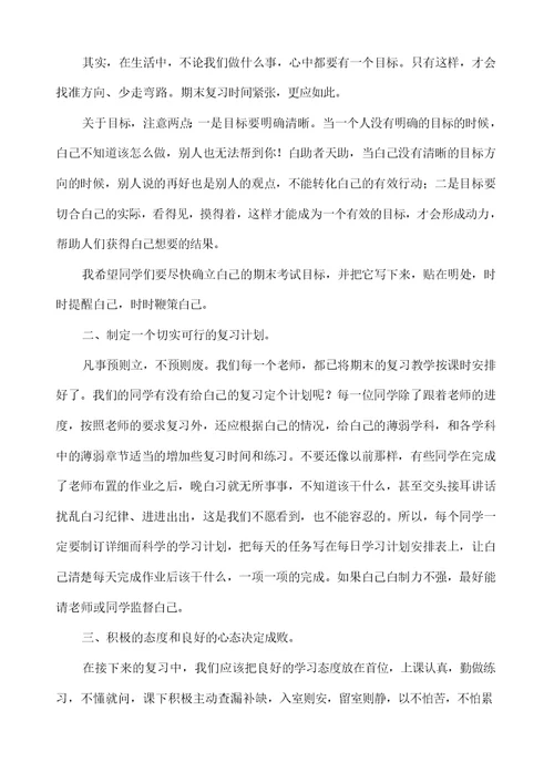 高二第一学期期末复习动员会讲话稿