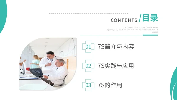 简约商务实图医院医疗医生护士7s病房成果汇报教学模板管理