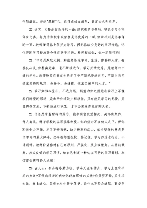 2022年一年级班主任评语简短一年级班主任特色寄语