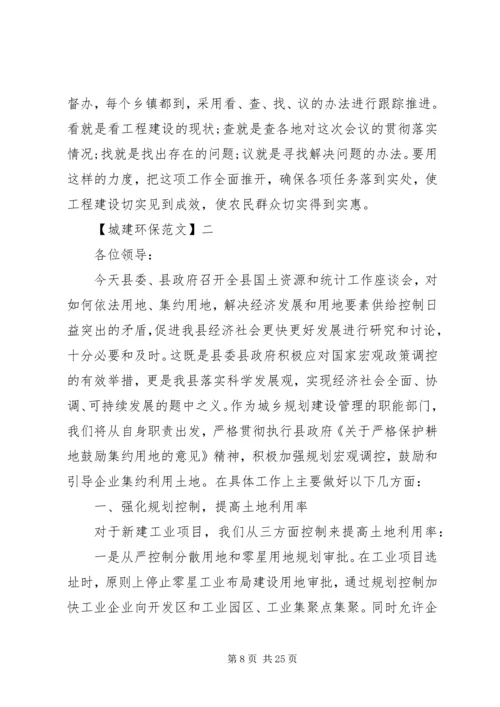 在全市生态家园富民工程建设会议上讲话.docx