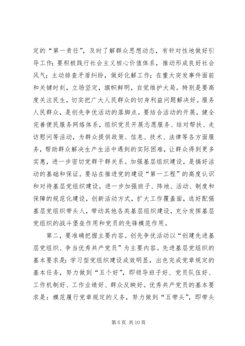 县创先争优动员工作会讲话.docx