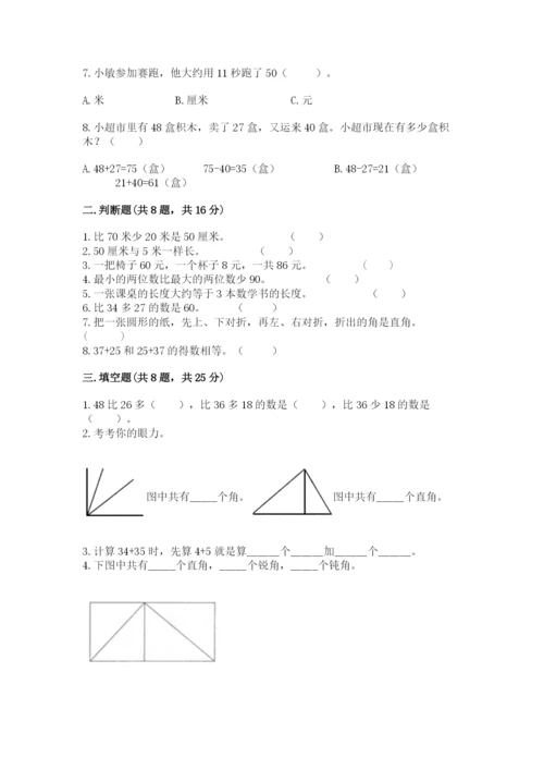 2022人教版二年级上册数学期中测试卷（夺冠系列）.docx