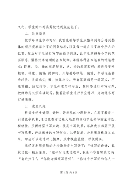 《如何培养小学生的良好书写习惯》总结 (4).docx