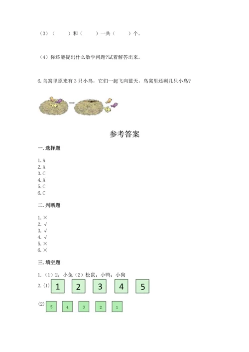 一年级上册数学期中测试卷精品附答案.docx