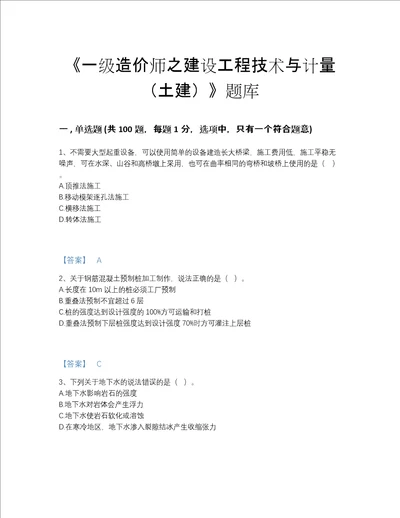 2022年吉林省一级造价师之建设工程技术与计量土建自测预测题库带答案解析