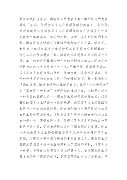 财务管理毕业论文开题报告编辑精选.docx