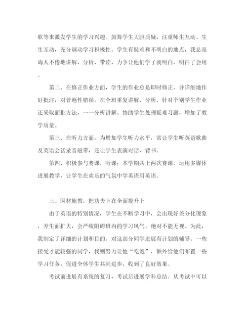 精编之年春季学期英语教师教学工作参考总结范文.docx