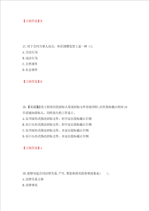 监理工程师建设工程合同管理考试试题押题卷答案第63期