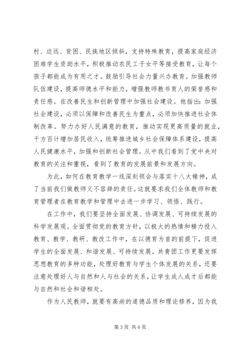 学习十八大报告心得体会 (15).docx