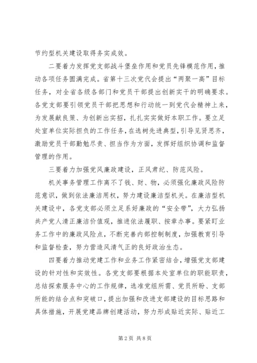 落实从严治党不断加强基层党支部建设调研.docx