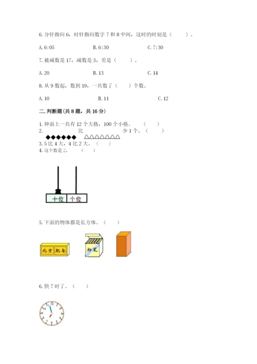 人教版一年级上册数学期末测试卷附答案【a卷】.docx