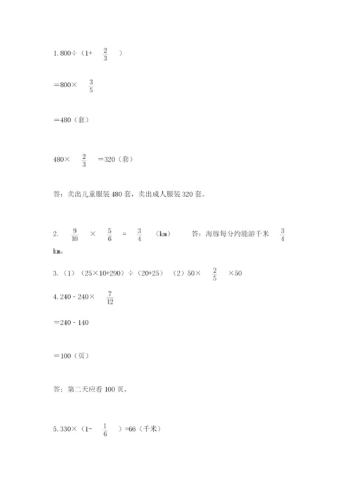 人教版六年级上册数学期中考试试卷【基础题】.docx