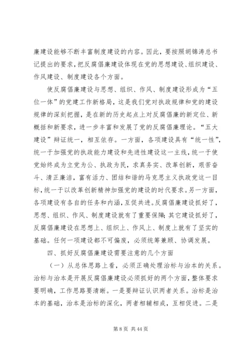 反腐倡廉建设的科学内涵及其与思想建设.docx