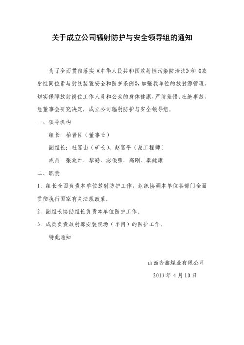 安鑫煤业选煤厂放射源管理制度汇编.docx