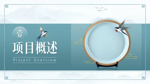青色中国风瓷器商业计划书通用PPT模板
