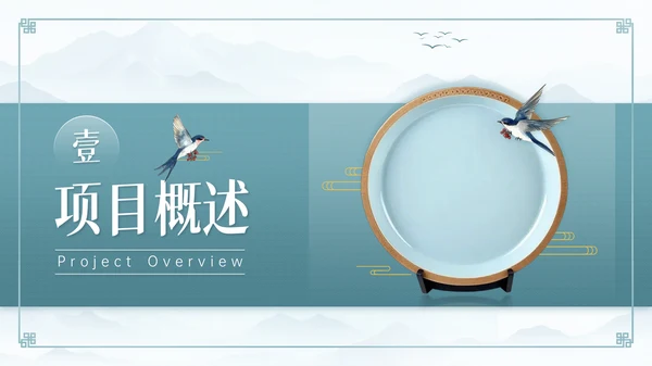 青色中国风瓷器商业计划书通用PPT模板