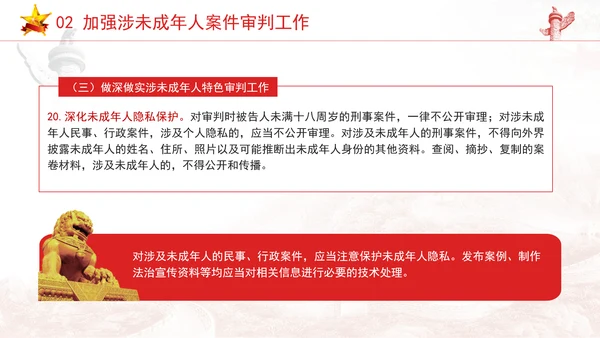 新发布关于全面加强未成年人司法保护及犯罪防治工作的意见党课PPT