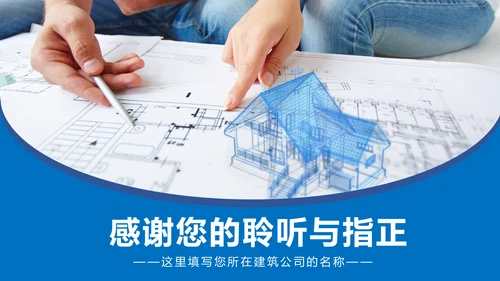 蓝色精美建筑设计室内设计图纸PPT模板