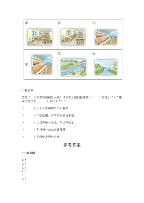 新部编版二年级上册道德与法治期末测试卷及答案（真题汇编）.docx