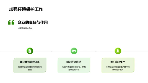 绿色未来：环保政策解读