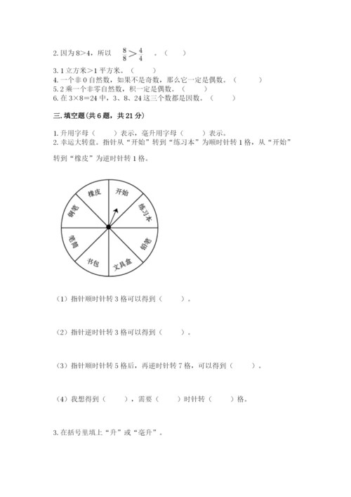 人教版小学五年级下册数学期末试卷有解析答案.docx