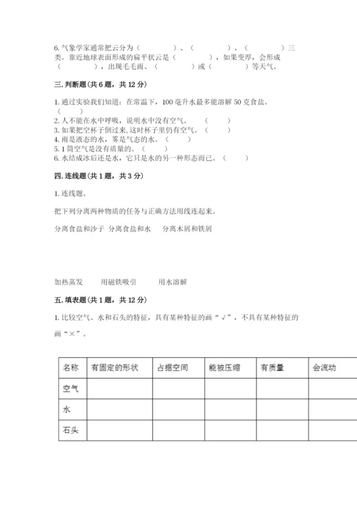 教科版小学三年级上册科学期末测试卷附完整答案（夺冠系列）.docx