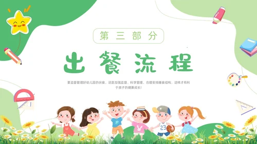 绿色卡通插画幼儿园膳食委员会会议动态PPT饮食健康膳食