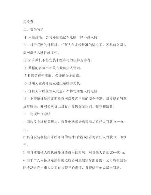 精编之计算机安全管理制度.docx