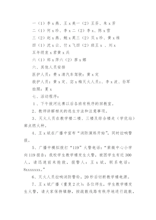 消防演练计划.docx