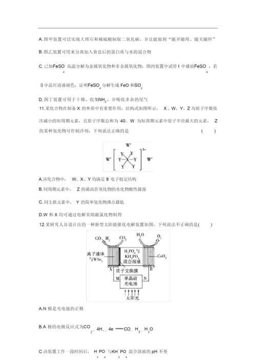 2022届高考预测猜题卷(全国卷)理综试卷4.docx