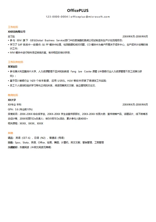 互联网硬件创业公司实习生求职简历模板