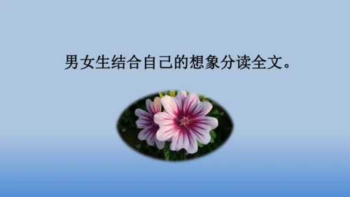 【同步课件】2.花的学校 课件（2课时）