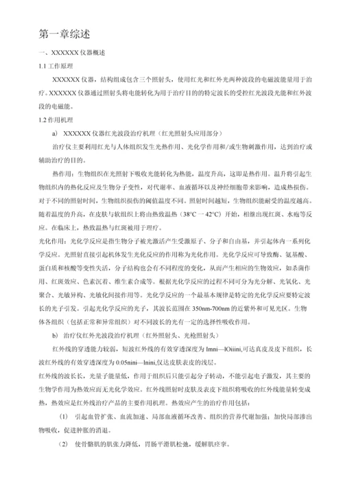 医疗器械注册申报资料-非临床资料.docx